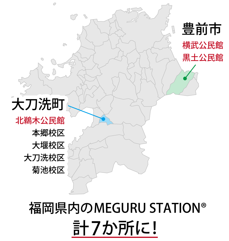 福岡MEGURU_拠点.png